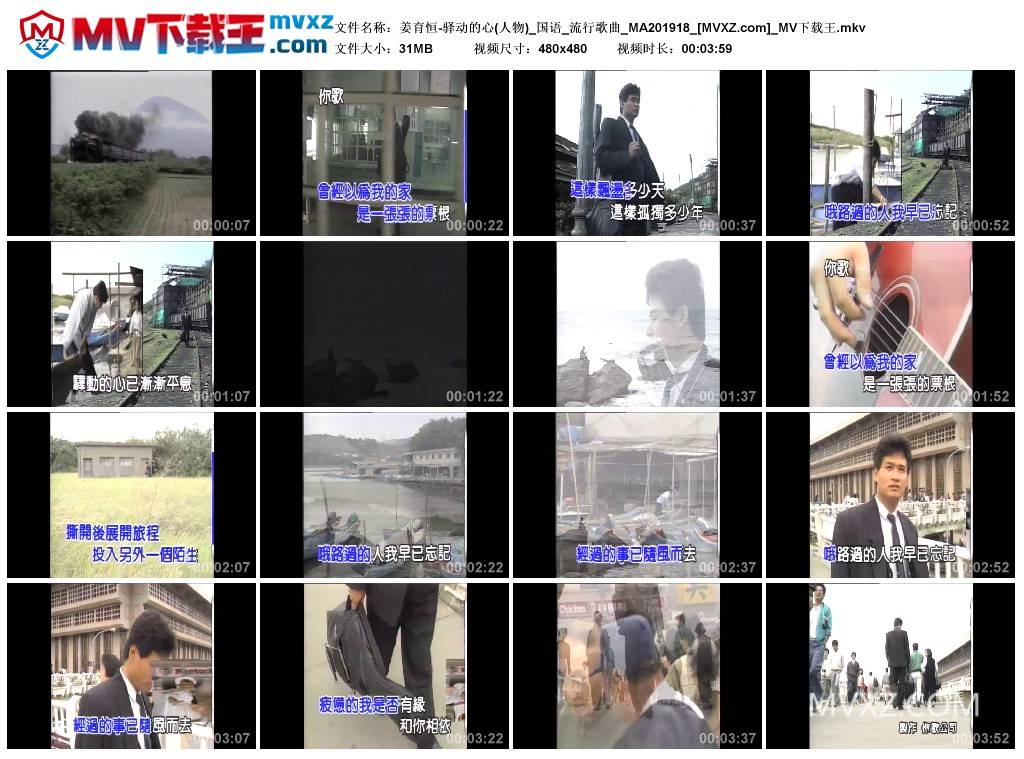 姜育恒-驿动的心(人物)_国语_流行歌曲_MA201918